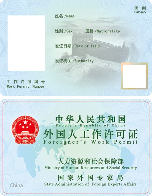 Work Permit and Work Visa in China