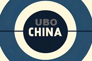 UBO CHINA Photo2